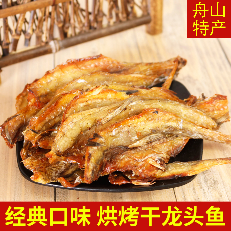 舟山香烤龙头鱼干500g即食豆腐鱼干硬香酥龙头烘烤零食小吃非油炸