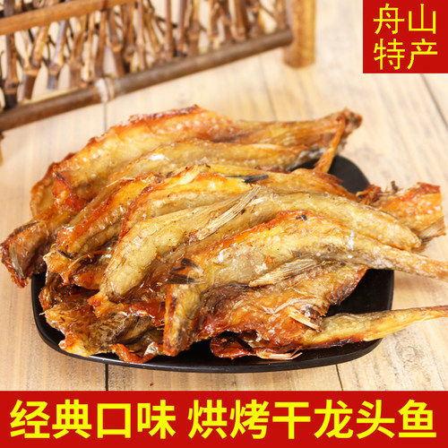 舟山香烤龙头鱼干零食小吃非油炸