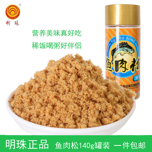明珠鱼肉松罐装金枪儿童营养拌饭
