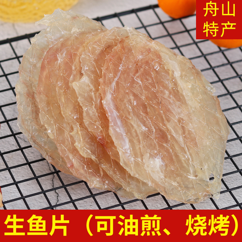 舟山特产生鱼片干500g非即食剥皮鱼马面鱼香烤安康鱼片清蒸风干货