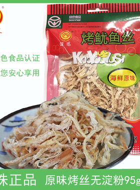 明珠烧烤鱿鱼丝95gx2包鱿鱼条干舟山特产海鲜零食即食干货小吃