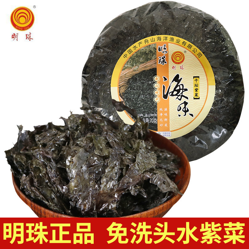 舟山特产明珠海味干坛紫菜70g无沙免洗脆嫩头水紫菜冲泡蛋花汤