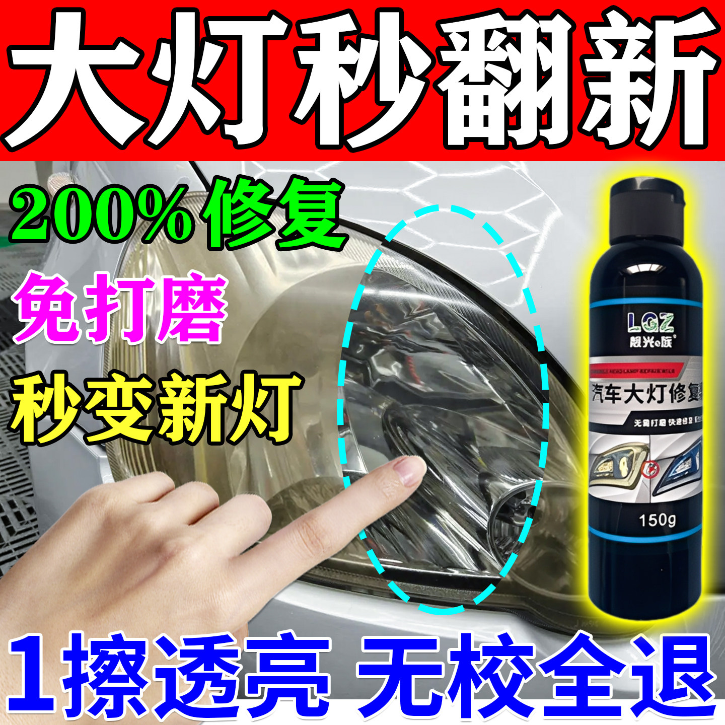 汽车大灯翻新修复液免打磨神器
