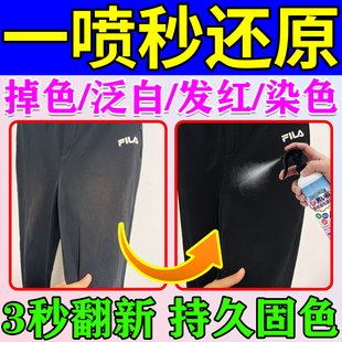 黑色衣服颜色恢复剂修复褪色掉色发红泛白染色翻新还原固色增艳剂