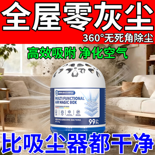 除尘神器魔盒家用新款 超强吸附灰尘静电自动去除粉尘室内清洁空气