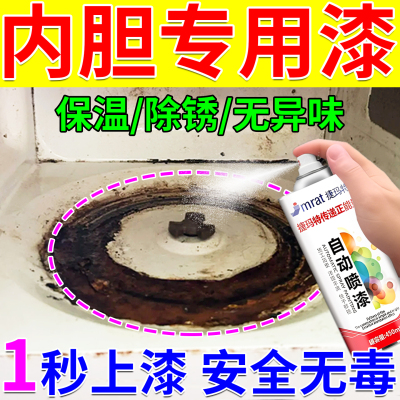 微波炉内胆修复漆耐高温自喷漆