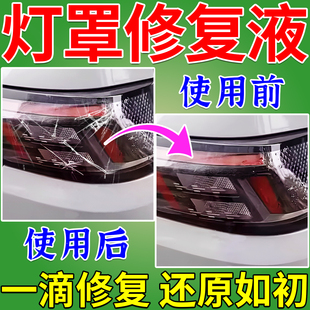 汽车后尾灯罩破损修复液车灯外壳去划痕裂纹裂缝翻新专用修补胶水