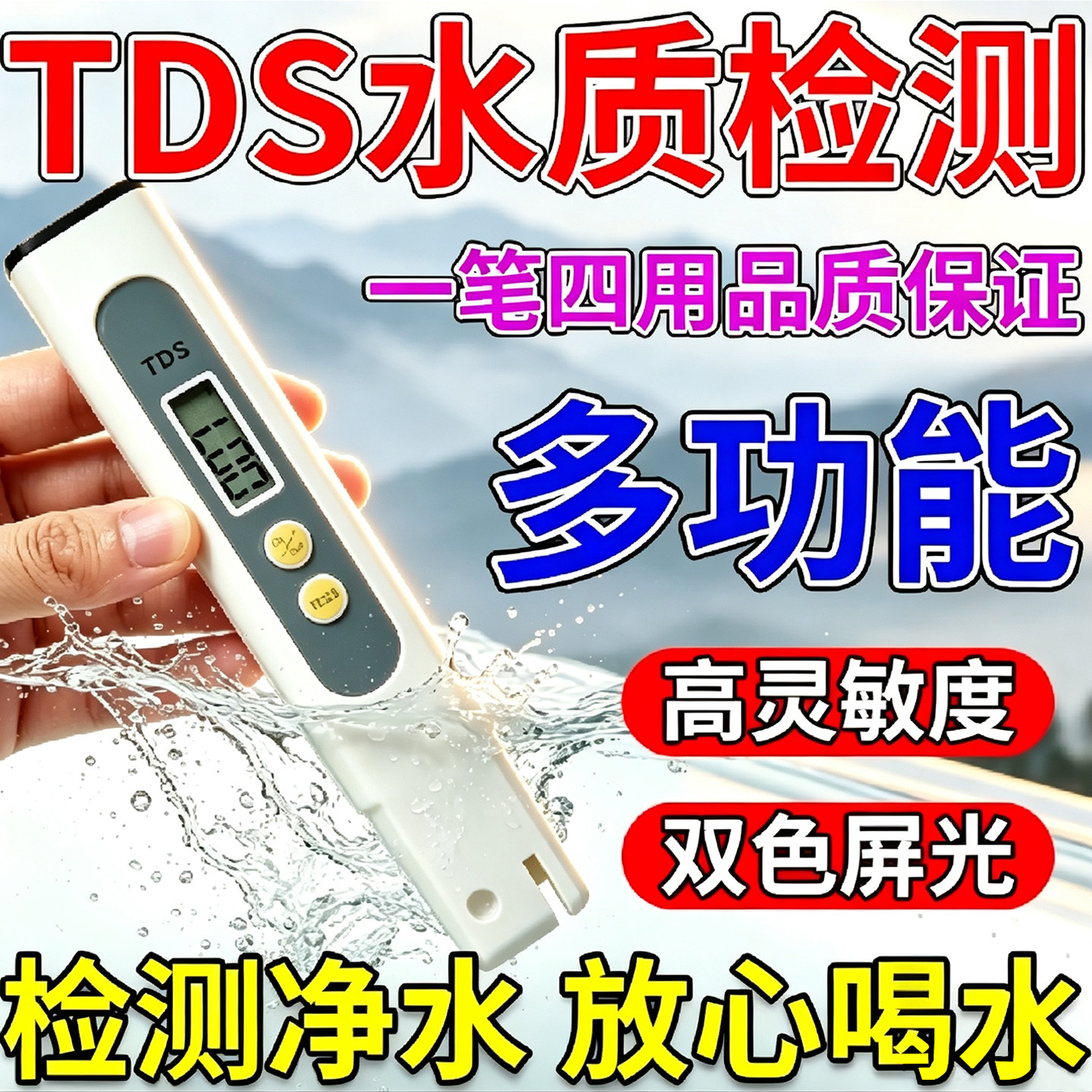 高品质四合一TDS水质检测笔高其它仪表仪器