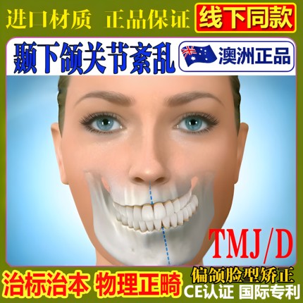 颞下颌关节紊乱矫正器大小脸下巴歪偏颌脸歪嘴凸牙齿错位不齐颌垫