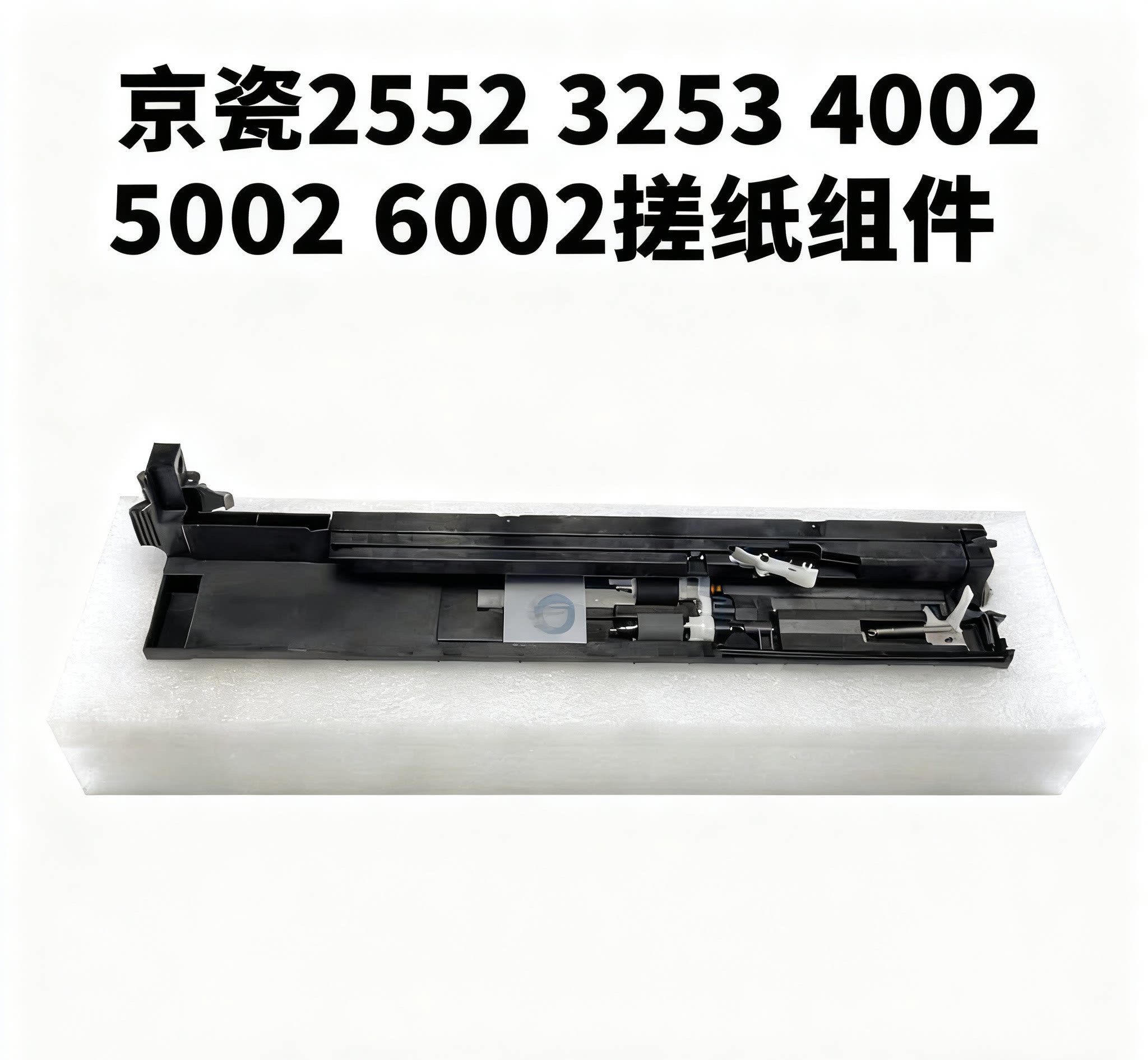 2552 3253 4002 复印机配件