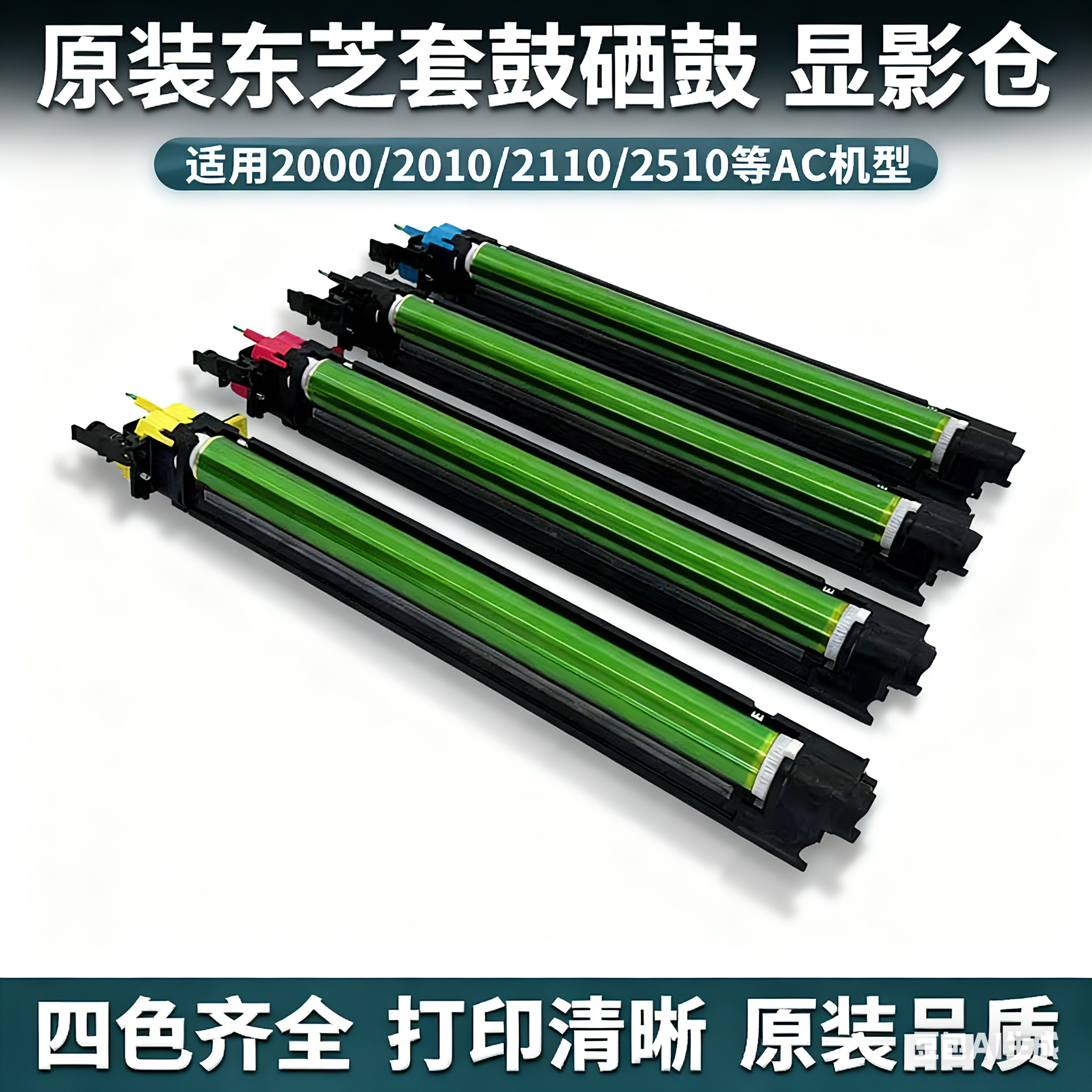 原装东芝2000 2010 2110 2510 2500 2020 2610AC套鼓硒鼓 显影仓