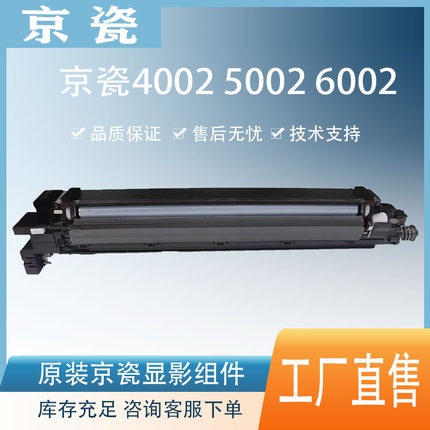 京瓷6002 5002 4002 6003 5003 4003 4052 5052 显影仓 显影组件