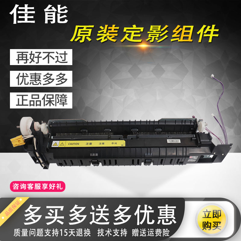 原装 佳能 IR2002G IR2002L IR2202L IR2204定影器 加热组件