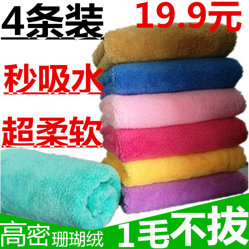 珊瑚绒毛巾4条装长毛毛巾美容院洗脸包头不掉毛超吸水面巾干发巾,居家布艺,毛巾/面巾,淘宝优惠券,粉丝福利购,淘宝优惠卷