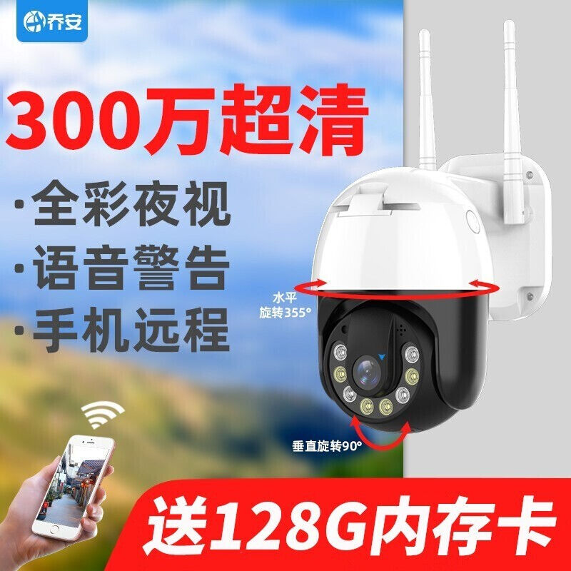 乔安高清监控摄像头室外防水监控器家用摄像机360度全景户外4g旋