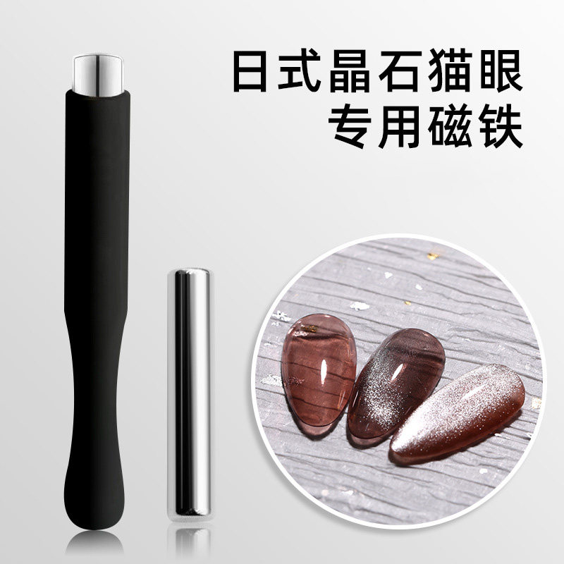 【猫眼磁铁】美甲圆柱猫眼磁石带硅胶专用加粗磁铁通用便携神器