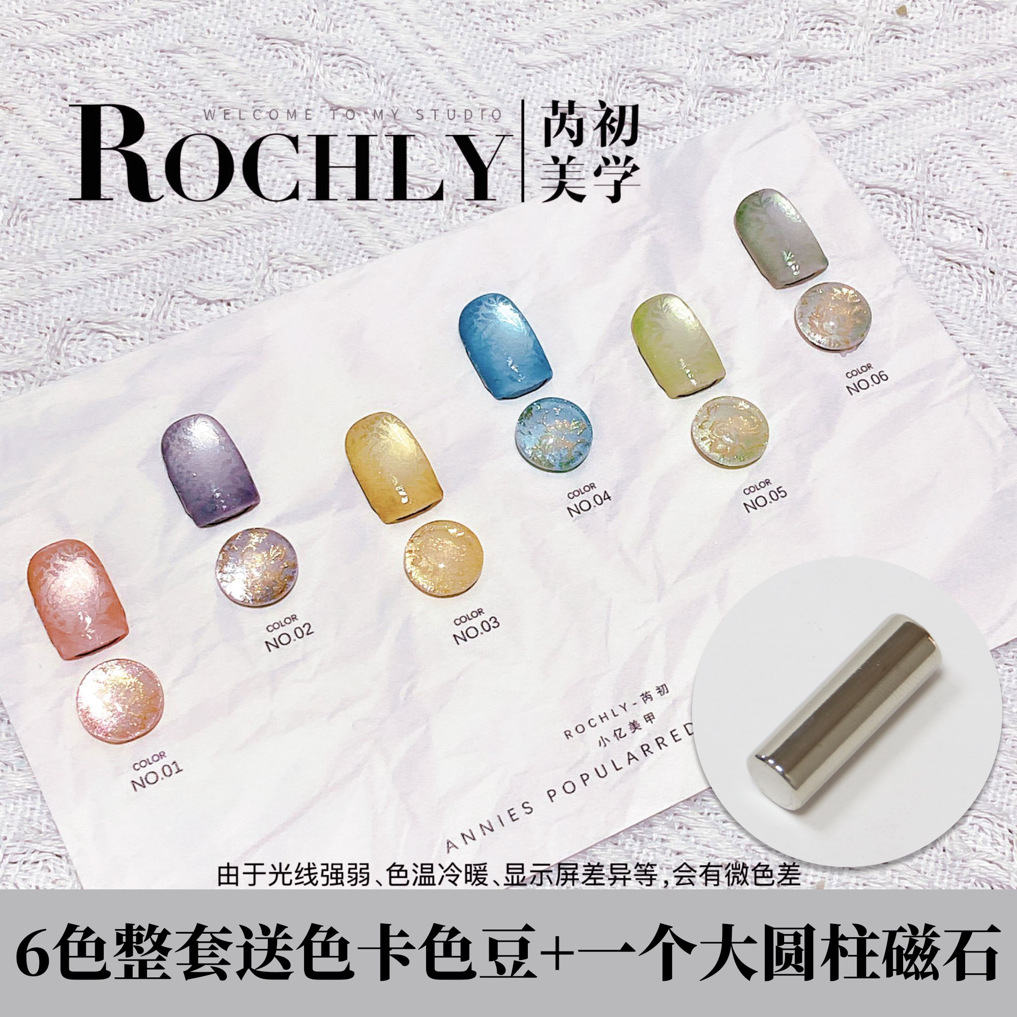 【锦绣绫罗】猫眼美甲指甲胶显白