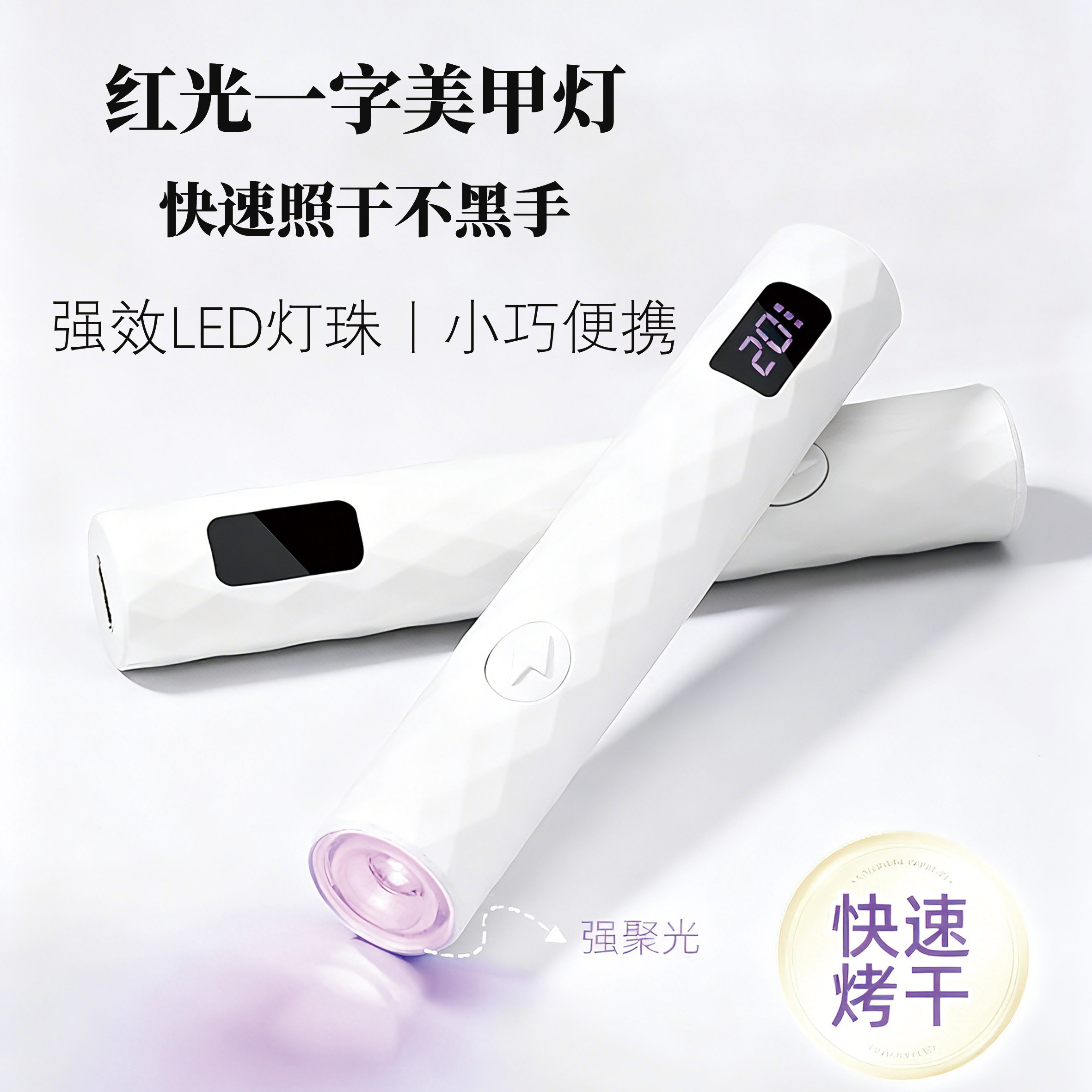 美甲一字灯小型便携美甲灯图片