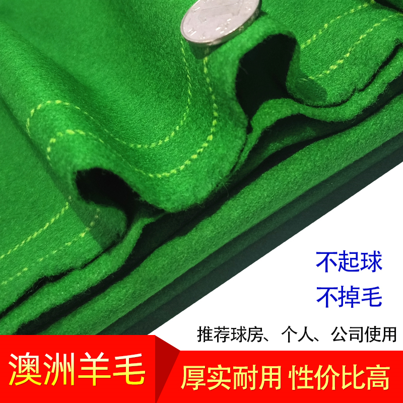 加厚澳洲台球布桌布桌球布尼更换黑八倒顺毛呢澳毛泥用品配件绿色