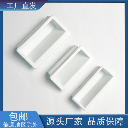 LS537-1-2-3-4塑料内嵌式拉手工业隐藏式扣手机箱自动化设备把手