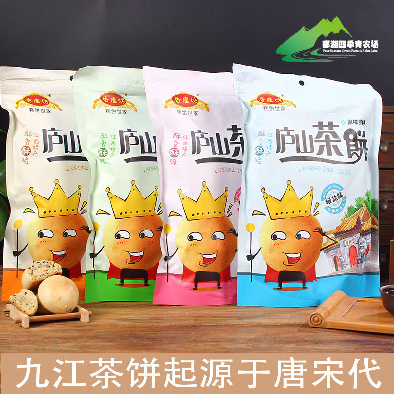 江西庐山特产传统网红椒盐桂花糕点休闲茶点零食点心月饼九江茶饼