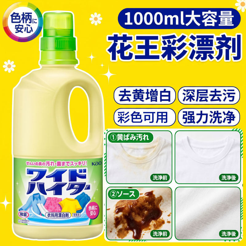 日本花王EX彩漂液去染色还原去黄去渍护色活氧彩漂剂彩色衣物通用