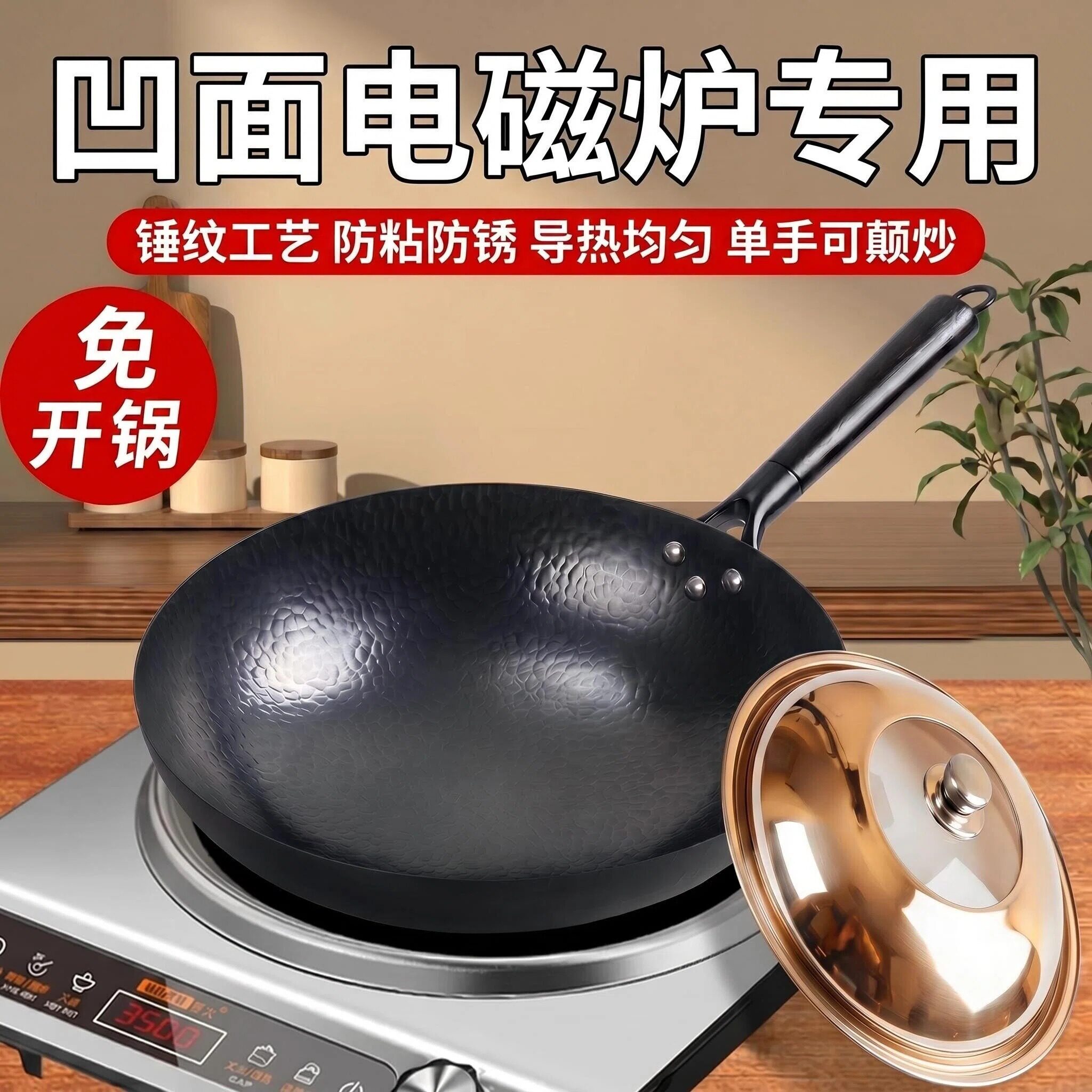 手工锻打无涂层凹面电磁炉铁炒锅