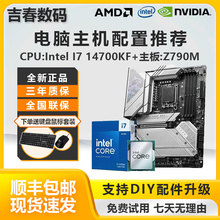 电脑主机主板CPU内存套装14代i7 12700KF散片14700KF盒包B760Z790