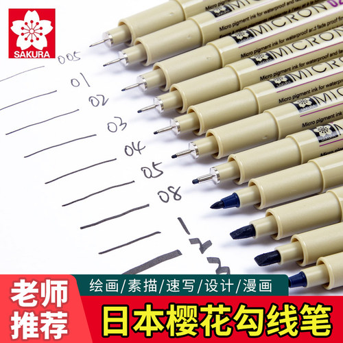 日本SAKURA樱花针管笔学生黑色动漫画设计防水勾线笔手绘套装包邮