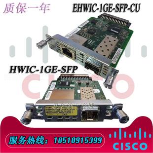 EHWIC SFP 1GE 全新思科 HWIC 千兆路由器模块接口卡