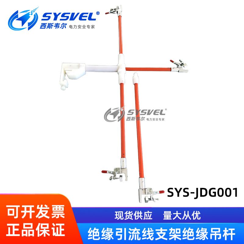 十字架式引流线支撑架10KV绝缘分流线支撑杆绝缘吊杆SYS-JDG001