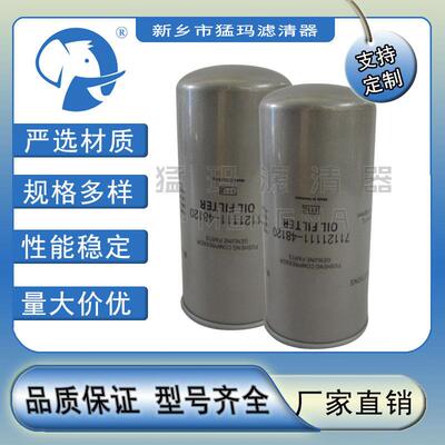 现货供应空压机保养配件机油滤芯71121111-48020油滤芯