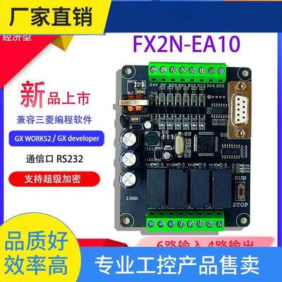 询价~国产简易plc工控板FX2N-101416MR可程式设计控制器继电器