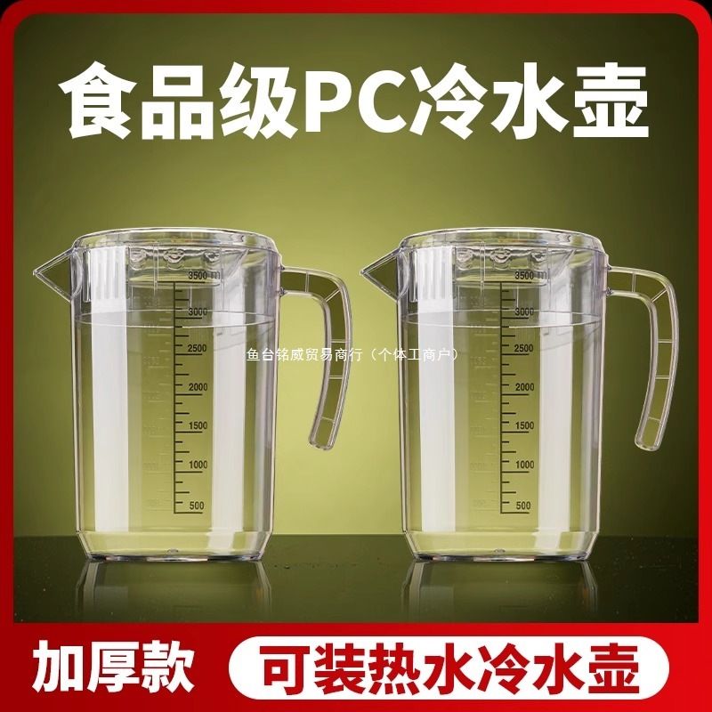PC亚克力冷水壶泡茶桶商用耐高温奶茶壶大容量扎壶塑料凉水壶家用