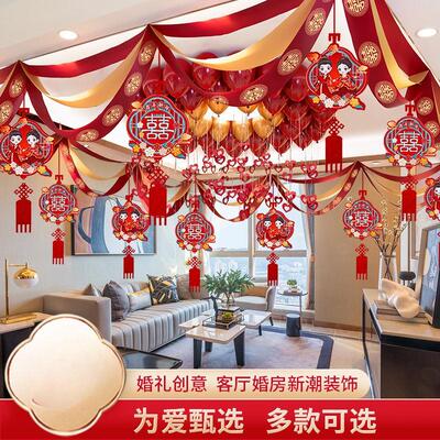 婚房布置套装客厅装饰男方新房卧室房间婚礼拉花婚庆结婚用品王金