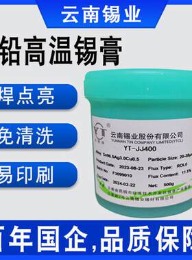 SAC环保高温锡膏SMT印刷芯片半导体焊锡膏无铅锡膏