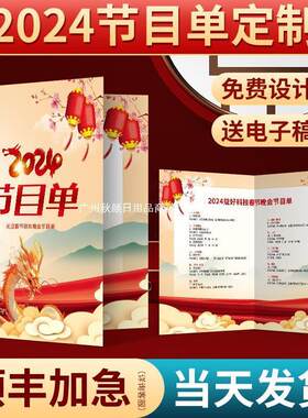 节目单设计制作新年元旦晚会音乐会邀请函模版广告公司宣传单