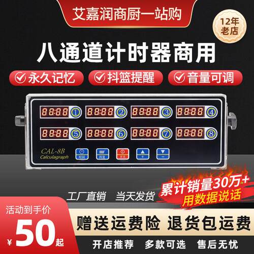 商用八通道计时器厨房提醒器烘焙倒时器定时器汉堡炸鸡店设备亿恒