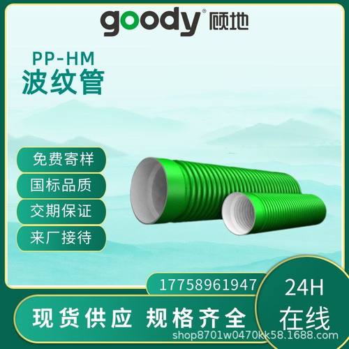 顾地PP-HM双壁波纹管聚丙烯HDPE排水污水雨水工程SN16排水管材