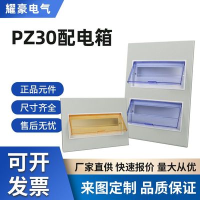 pz30配电箱非标回路箱4-36家用梅兰箱断路器漏保暗装布 线电箱盒