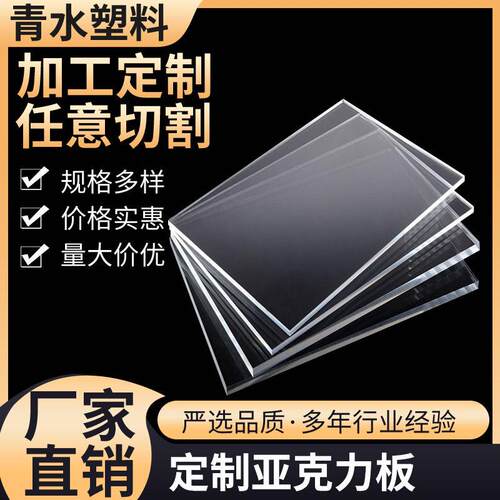 高透明亚克力板加工pmma有机玻璃板乳白mm厚板