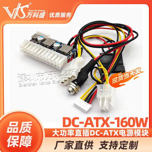 DC-ATX-W大功率直插DC-ATX电源模块ITXZ升级PIN