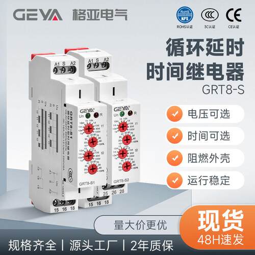 格亚GRT-S无限双循环自动延时时间继电器ACV可替dhs-s