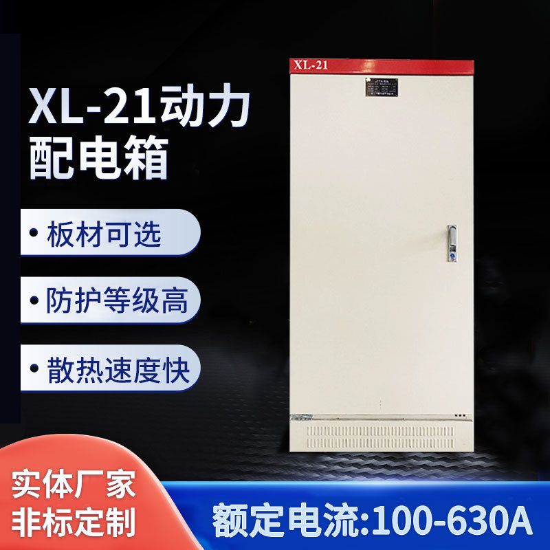 工程用低压XL-21动力柜配电箱配电柜双电源工地进线开关控制柜