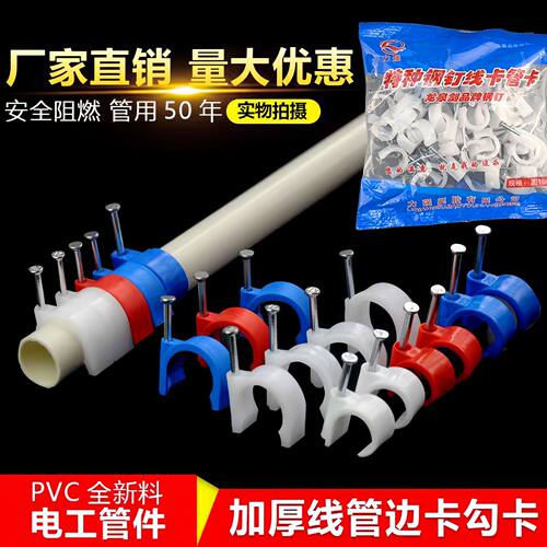 PVC红蓝白彩色家装线管配件16钉卡20线卡25钢钉钩卡32U型卡40管卡