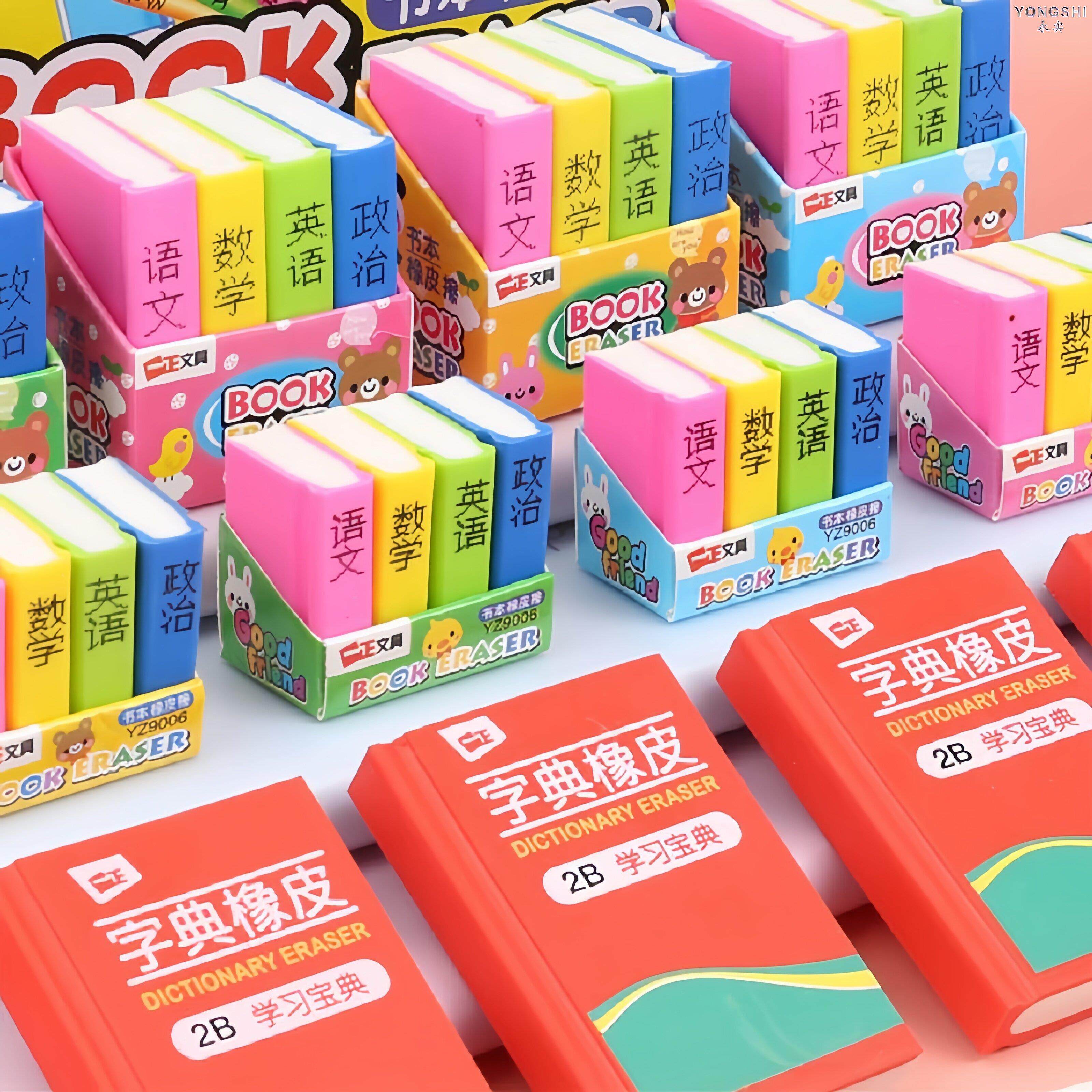 橡皮擦稀奇古怪书本字典橡皮创意可爱书本造型小学生擦得干净书形图片