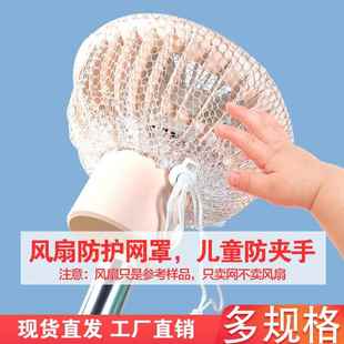 风扇罩防夹手小尺寸风扇罩儿童圆形迷你小号形手持小风扇防护网罩