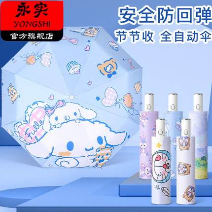2025新款玉桂狗防晒防紫外线晴雨两用伞女全自动折叠伞学生遮阳伞