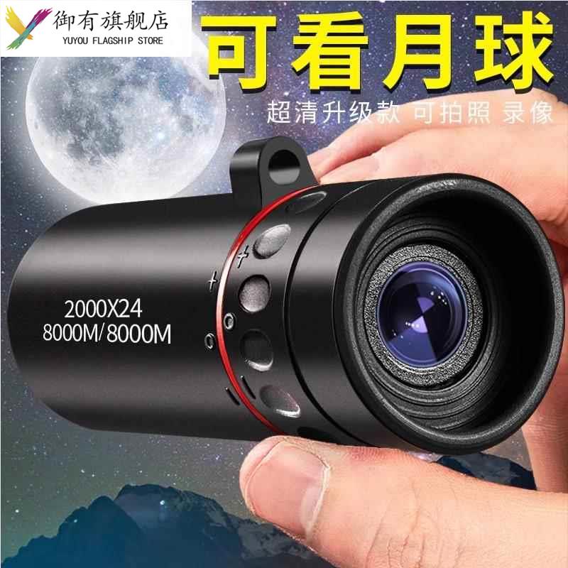 夜视望远镜超高清成人高倍高清单筒看月球可手机迷你超清专业级