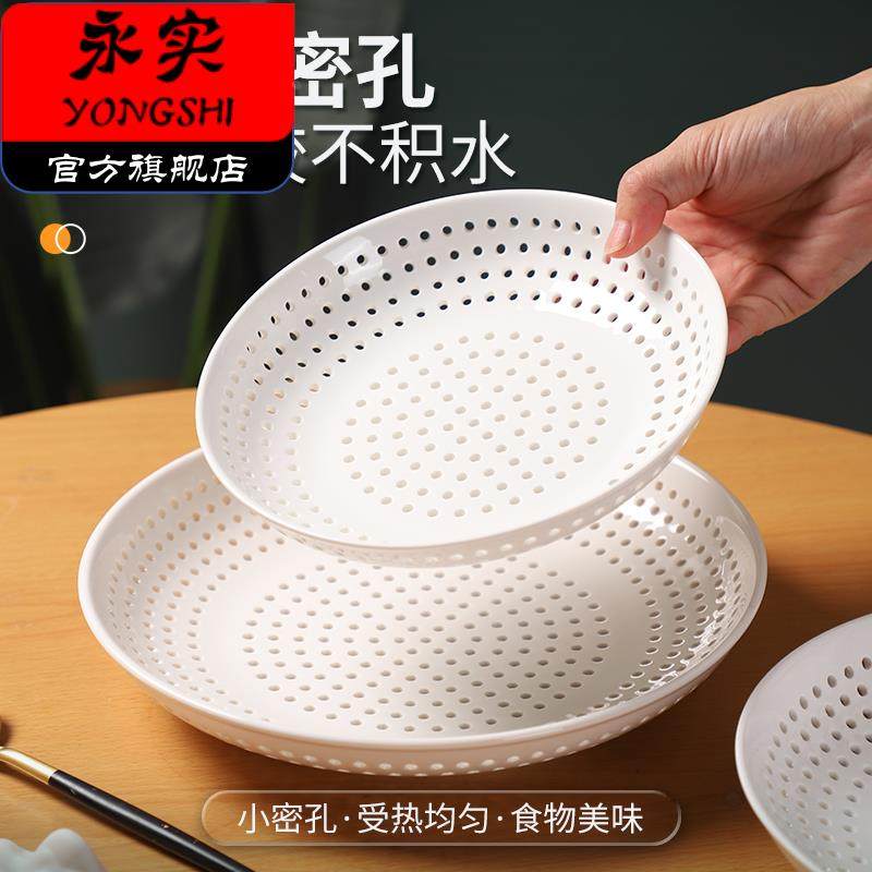 陶瓷多孔蒸盘蒸水饺包子餐盘创意家用圆形蒸碟蒸海鲜沥水盘水果盘